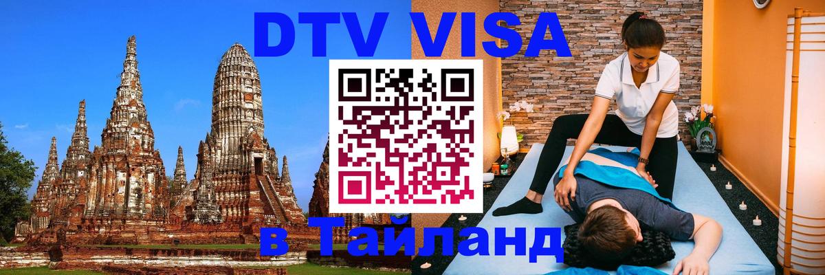 Visa в Таиланд 