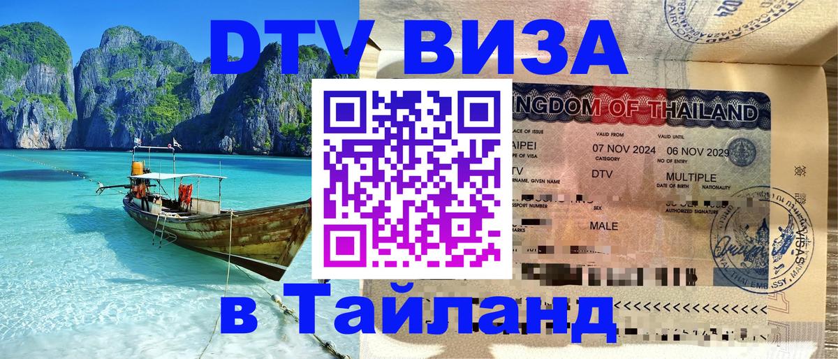 Цены на DTV визу в Таиланд — пакеты услуг, достаточно даже паспорта - Аюттхая  18.11.2025 